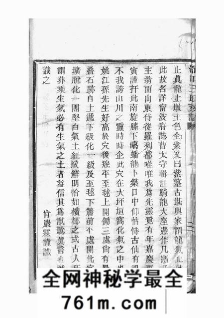 奉化浦口王氏支谱不分卷