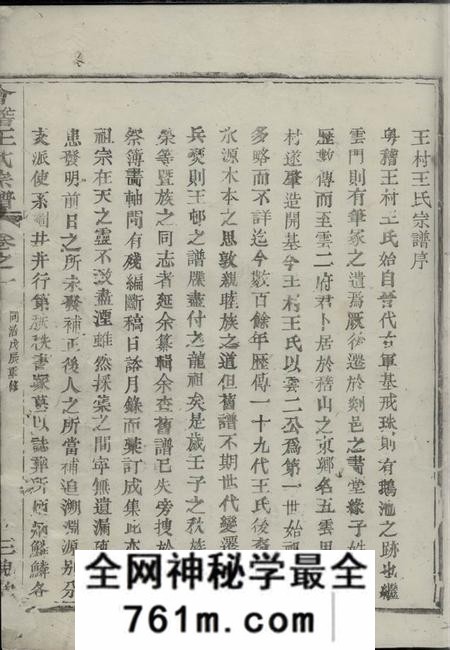 会稽三槐堂会稽王氏宗谱