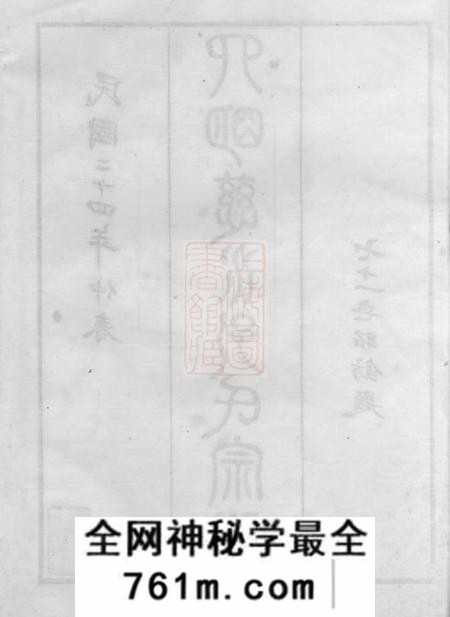慈溪四明慈水孔氏宗谱二十卷、首一卷