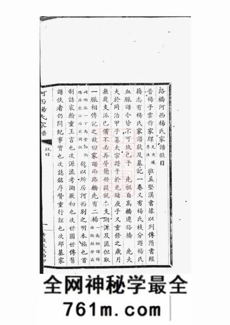 黄岩路桥河西杨氏家谱不分卷