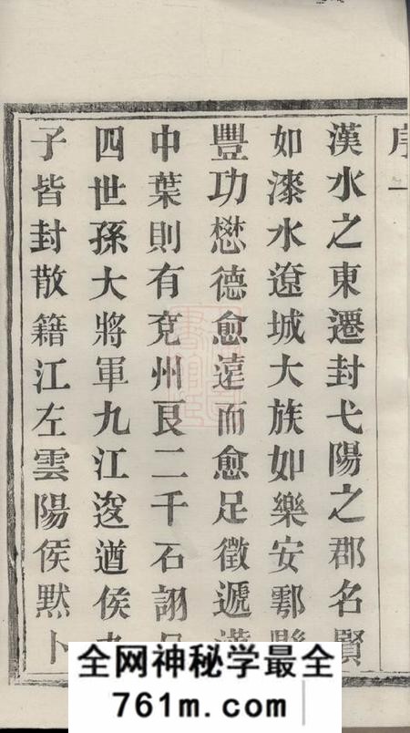 宜兴光远堂双桥蒋氏大宗谱牒三卷