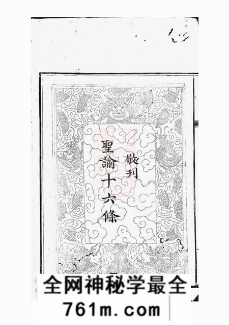 湘阴喻郁文堂续修胡氏族谱