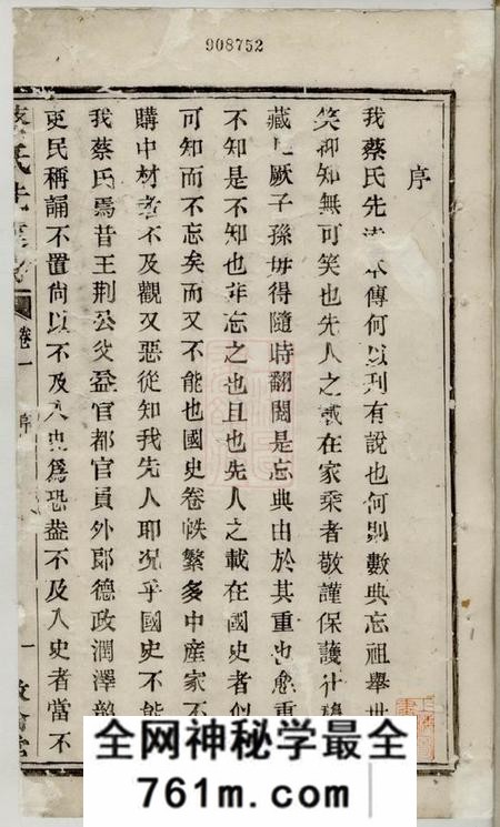 敦伦堂蔡氏先达传六卷
