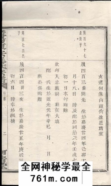 暨阳清河堂暨阳东安包氏宗谱不分卷
