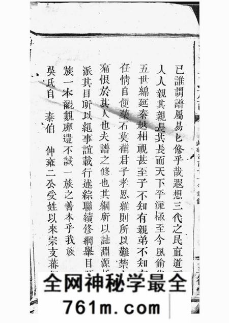 南丰至德堂潭溪吴氏族谱