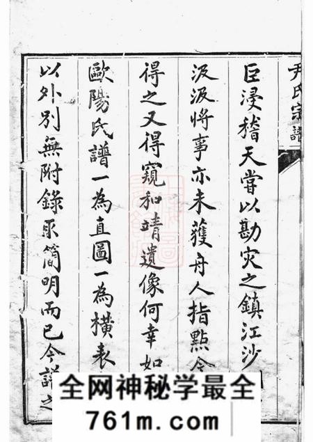 丹徒肆好堂尹氏族谱十二卷