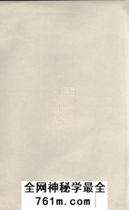 江西宜春、江西萍乡、江西万载笃庆祠陇西李氏族谱三十二卷首二卷