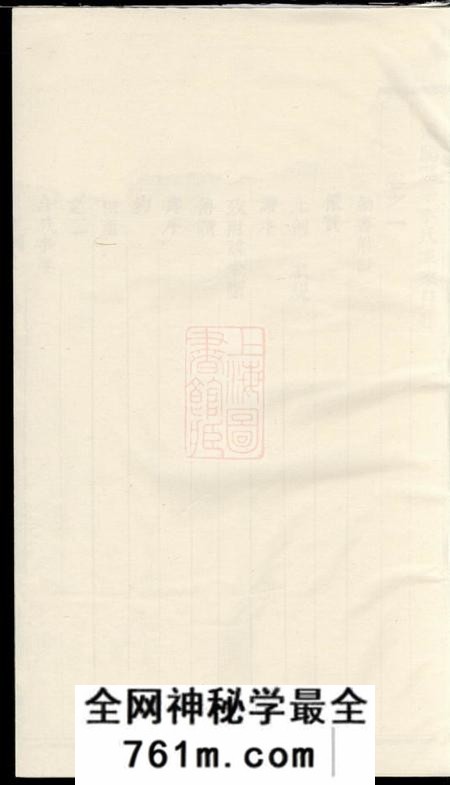 浦江莲塘李氏宗谱七卷