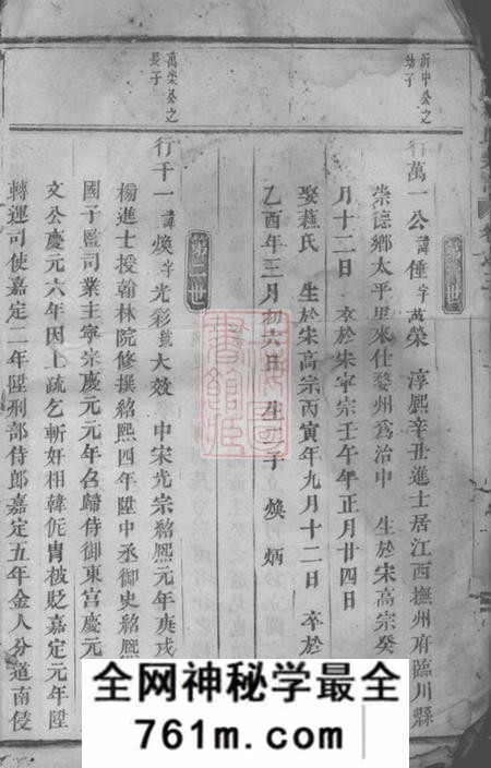 浦阳浦阳桃溪杨氏宗谱六卷