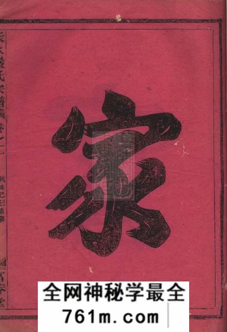 南丰富春堂天水严氏宗谱六卷