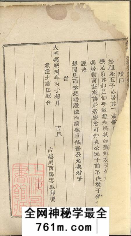 浙江天台鸡峰黄坑吴氏宗谱