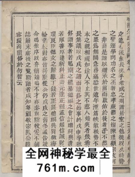 义乌梅陇朱氏宗谱十三卷首一卷