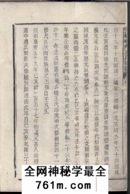 衢州三衢瑯琊王氏宗谱十二卷