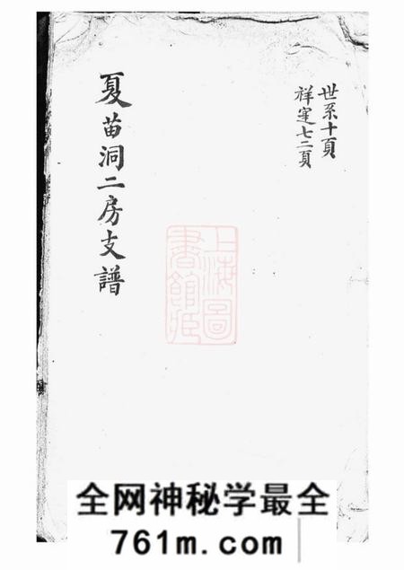 上海沈氏支谱