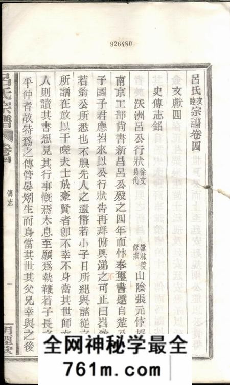 新昌明禋堂吕氏友睦宗谱三十卷首一卷