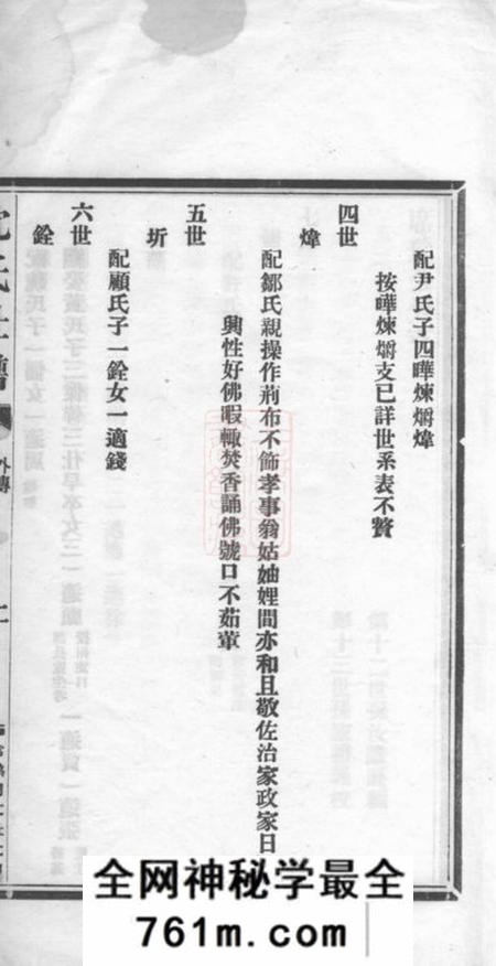 常熟虞阳沈氏支谱一卷附录一卷