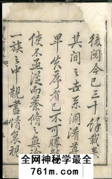 诸暨宗和郭氏宗谱十二卷