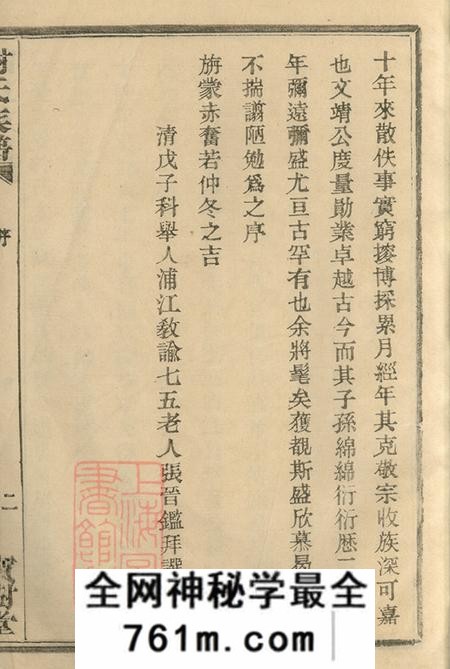 浙江上虞宝树堂盖东谢氏族谱不分卷