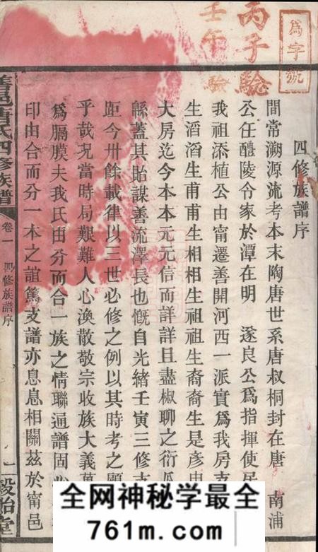 善化榖贻堂善邑河西唐氏四修支谱