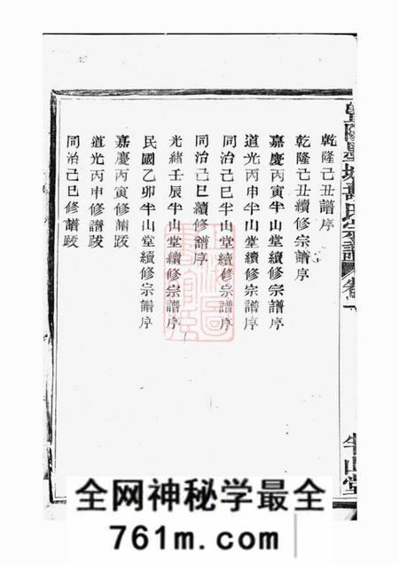 暨阳半山堂暨阳墨城寿氏宗谱