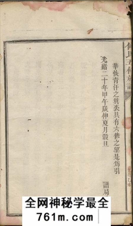 湖南益阳庐江堂何氏五修族谱九卷、首二卷
