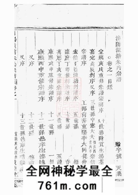 浦阳浦阳潼塘朱氏宗谱四卷