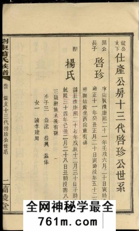 浏阳兰陵堂萧氏五修族谱