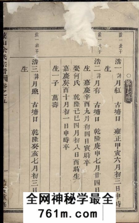 皔山皔山余氏宗谱