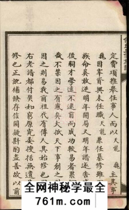 湖南安化何氏三修族谱八卷