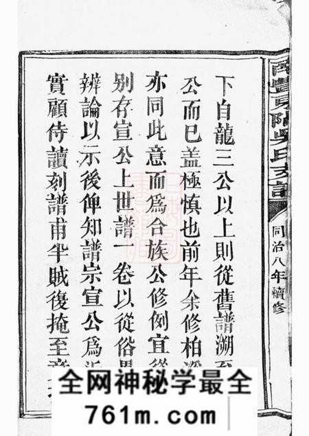 南丰南丰东隅吴氏支谱四卷