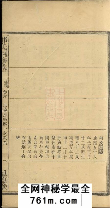 通德堂郑氏四修族谱