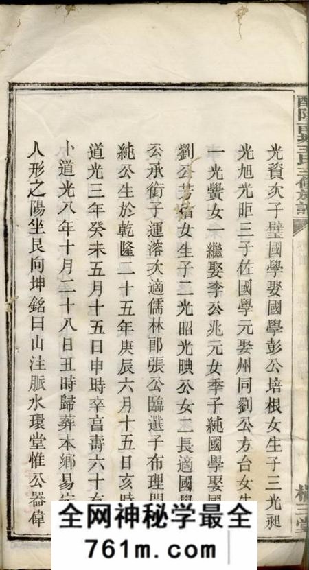 醴陵植三堂醴陵南城王氏三修族谱
