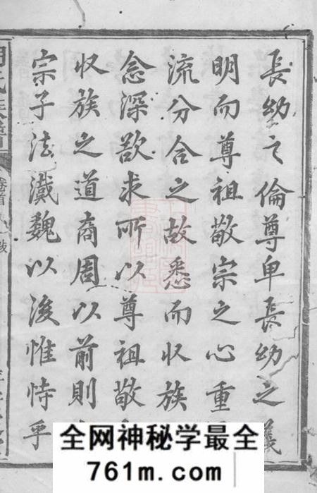 宁乡安定堂洲上胡氏六修族谱十五卷首一卷