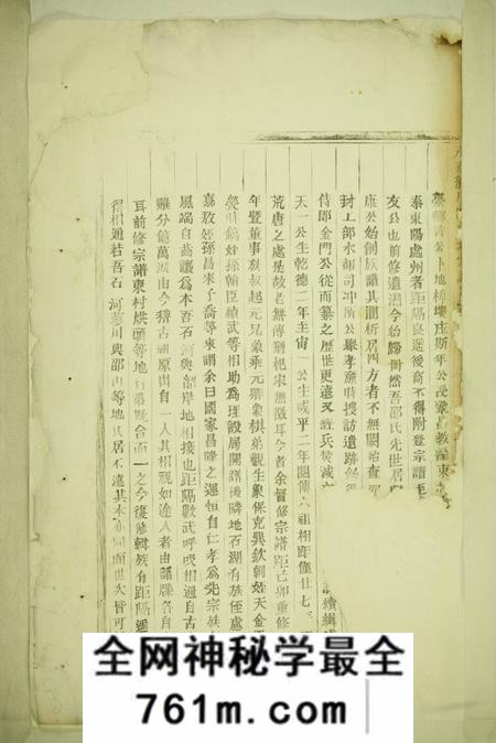 永嘉永嘉韶川邵氏宗谱