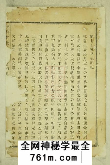 暨阳崇本堂暨阳孝义蔡氏宗谱