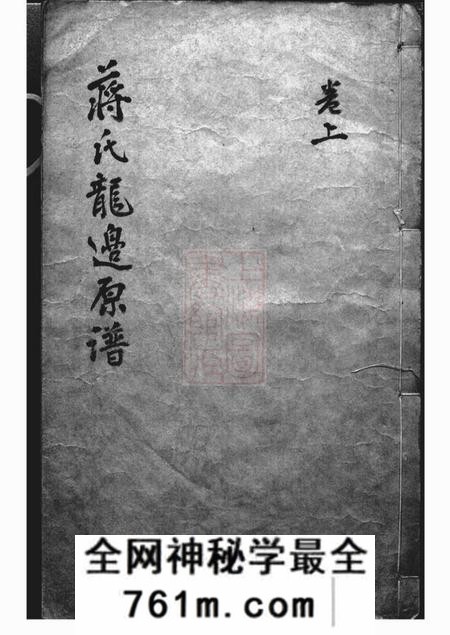 忠雅堂蒋氏龙边原谱二卷