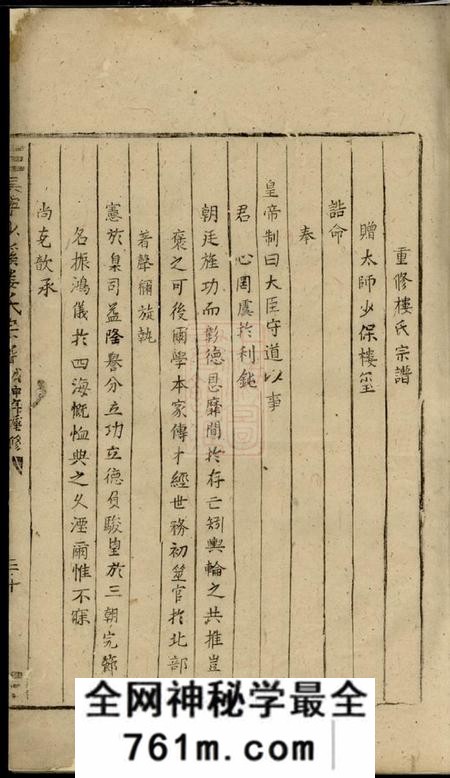 吴宁吴宁少溪楼氏宗谱