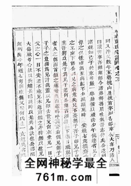浦江武威贾氏宗谱