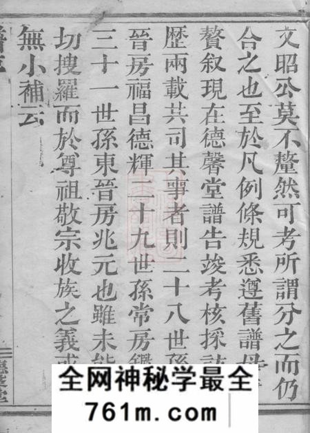 馀姚德馨堂馀姚乌山胡氏河东谱八卷