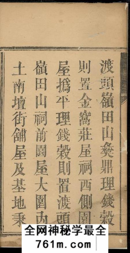 鲁生茂堂黄氏祀田谱不分卷
