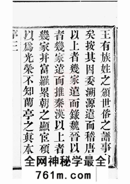 宜兴绍香堂沙滩白氏宗谱六卷