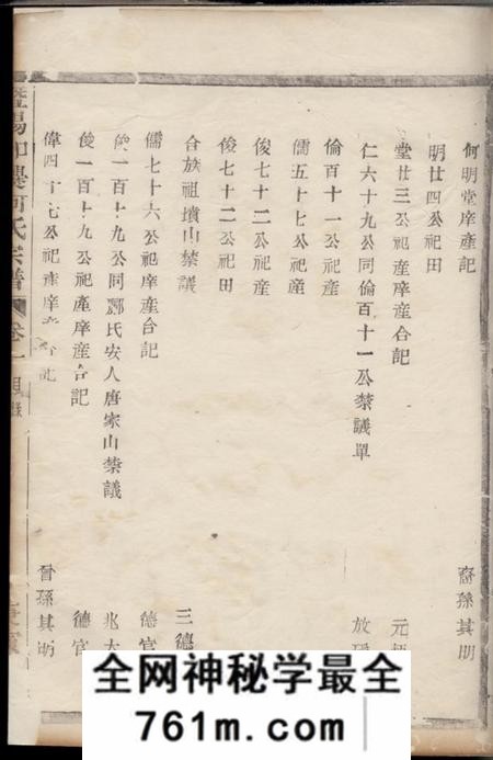 暨阳暨阳和爨何氏宗谱