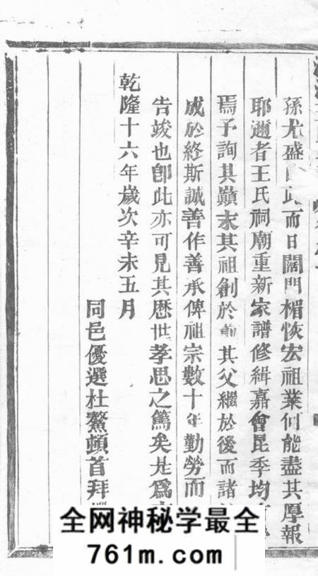 金华家谱澧浦王氏宗谱