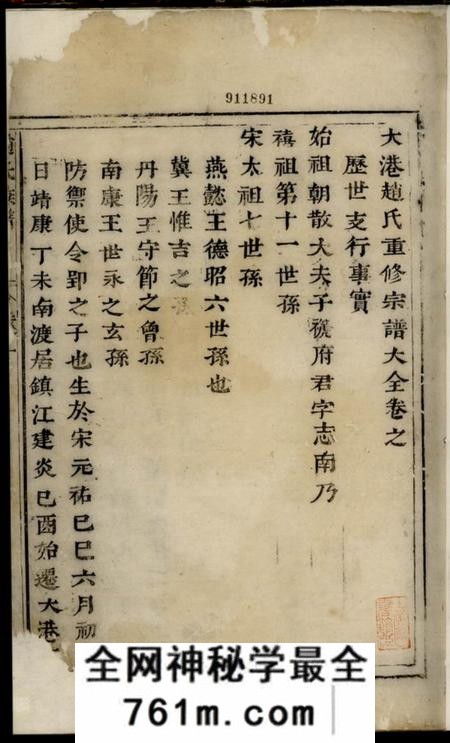 丹徒大港赵氏重修宗谱