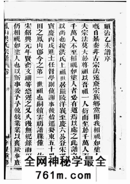 金华敬爱堂凤山洪氏宗谱十四卷首一卷