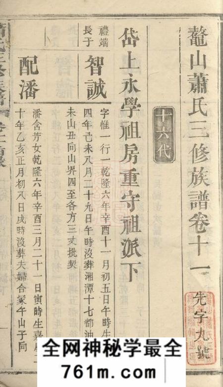 湘潭鼇山萧氏三修族谱