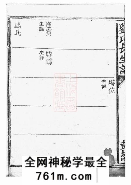 彭城堂刘氏长生谱