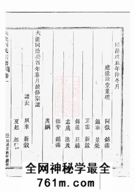 金华长庚刘氏宗谱