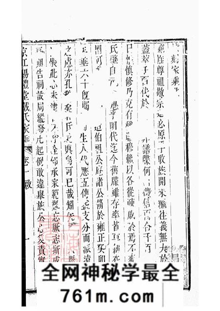 江苏丹徒京江赐礼堂戴氏家乘六卷