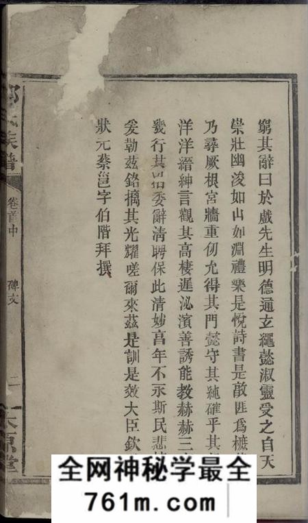 湘阴太原堂郭氏宗谱